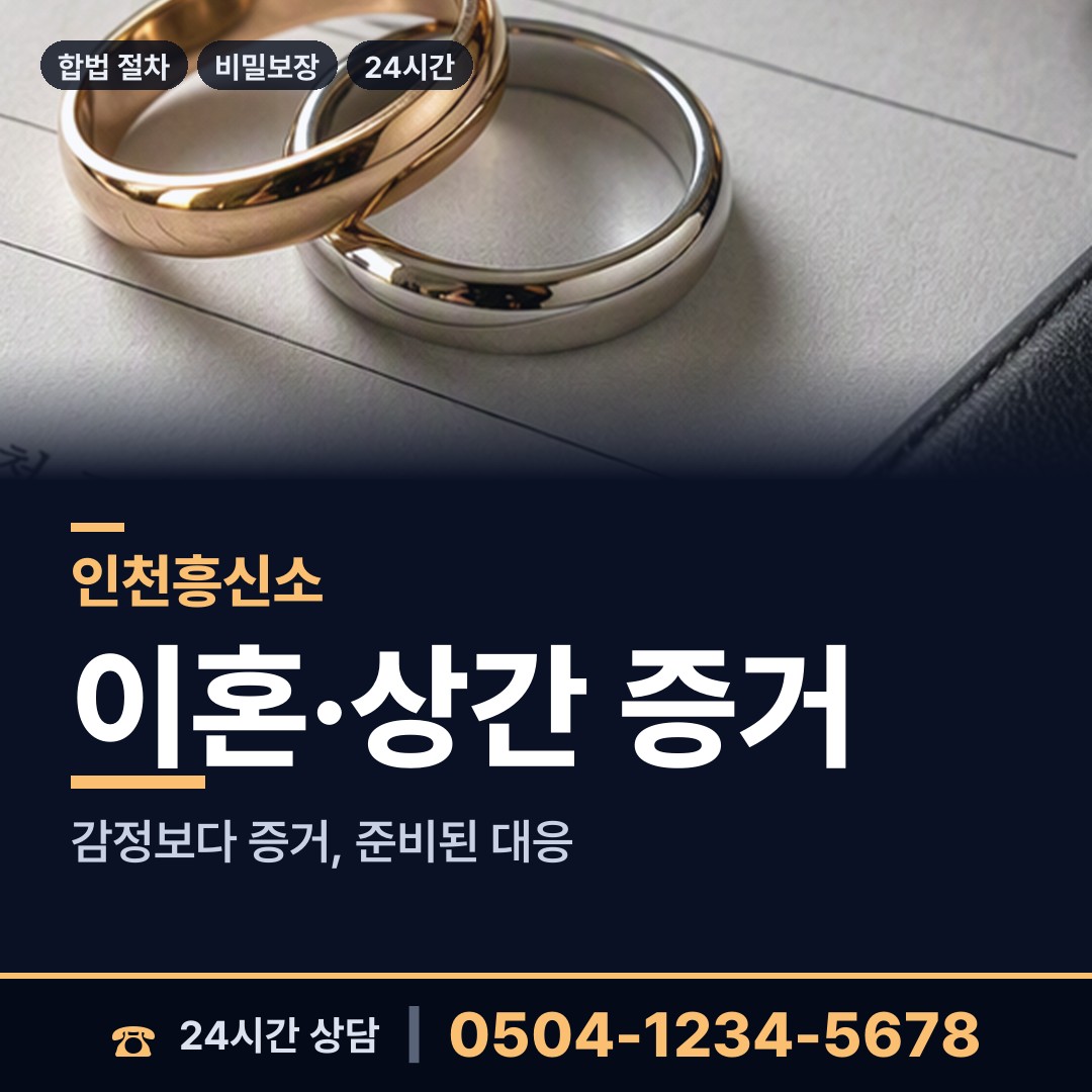 인천 송도2동 채권추심조사 상담 안내