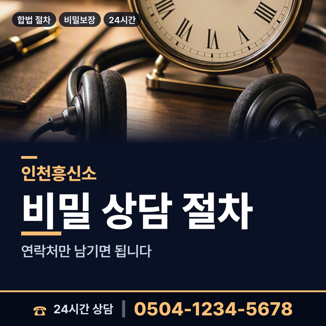 인천 송도2동 내연녀조사 상담 안내