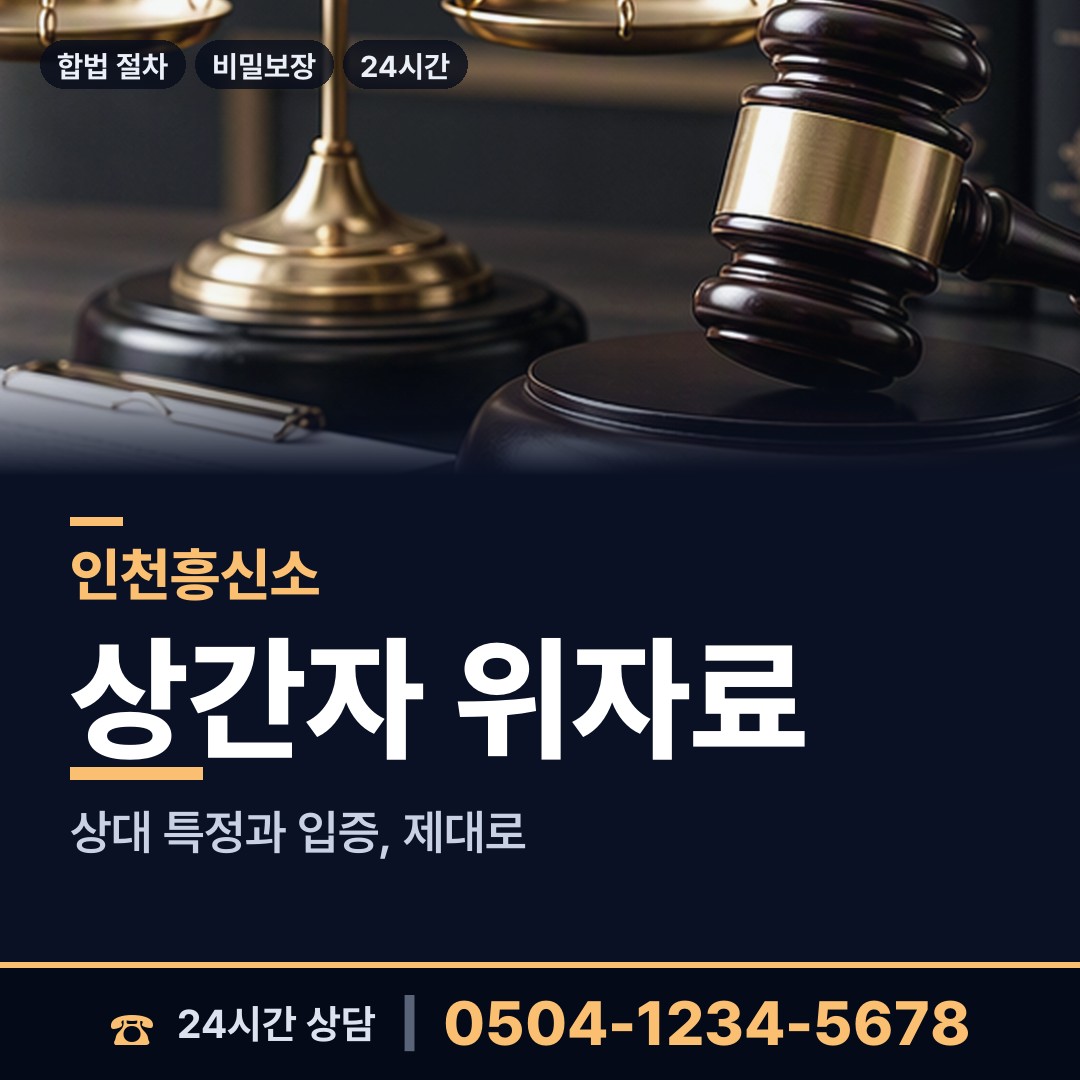 인천 송도2동 이혼증거 상담 안내