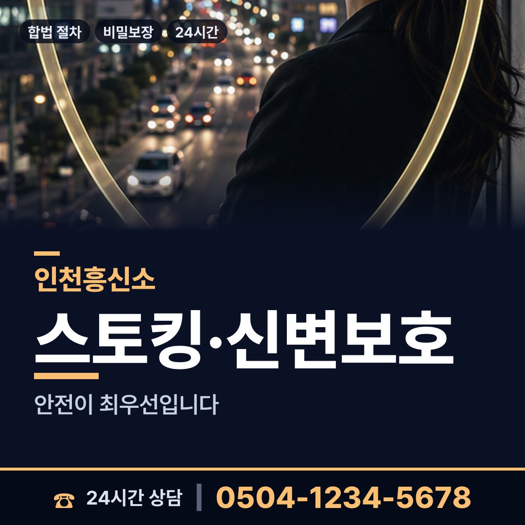 인천 송도2동 외도증거 상담 안내